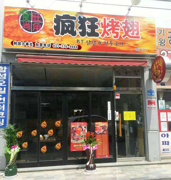 龙江培训烧烤